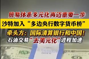 巨富？记者：欧超保证150亿欧资金，用于启动赛事和前三年开支